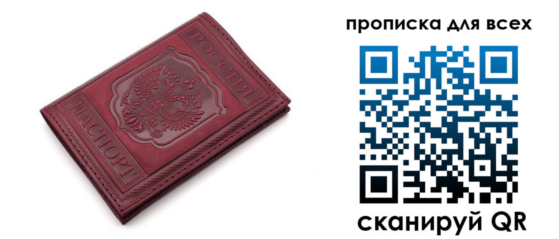 временная прописка в Томской области