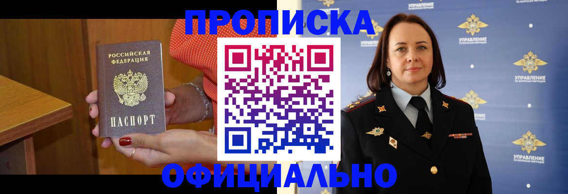 прописка для военкомата в Томской области