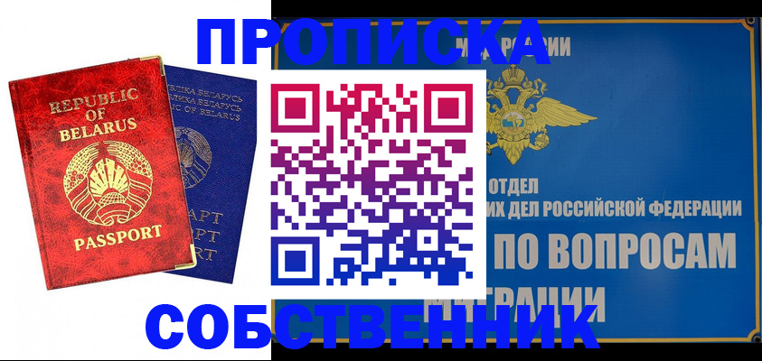 прописка штамп в Томской области